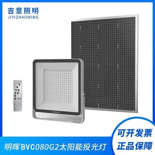 明晖BVC080 G2户外太阳能LED投光灯 20W/32W路灯投射照明，厂家批发优选太阳能灯具